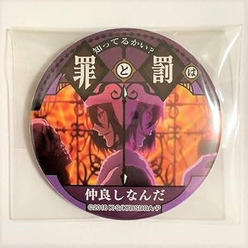 Amazon.co.jp: 文豪ストレイドッグス 名ゼリフ缶バッジ フョードル